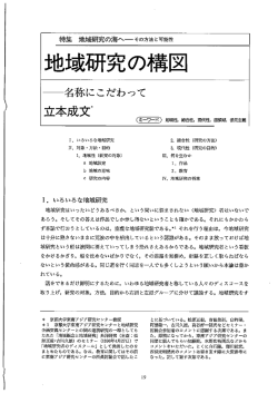 立本成文 - JCAS:地域研究コンソーシアム