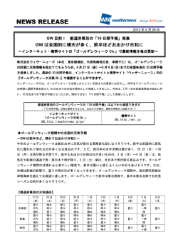 NEWS RELEASE - Weathernews