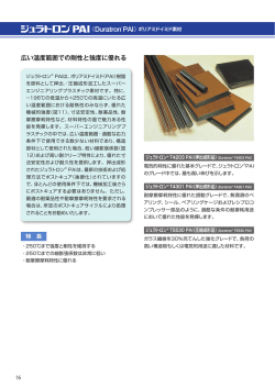 ジュラトロン&reg;PAI（2ページ）