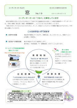 窓 19号 - 埼玉県立岩槻特別支援学校