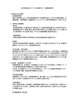 移行期支援ガイドブック（腸管不全 ①短腸症候群） 1. 疾患名および病態