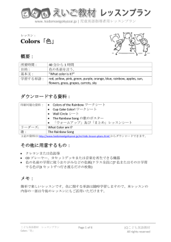 Colors「色」