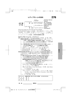 レディアモーレの2009