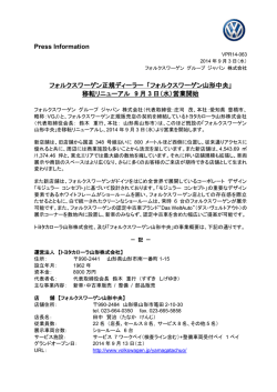 フォルクスワーゲン山形中央｣ 移転リニ