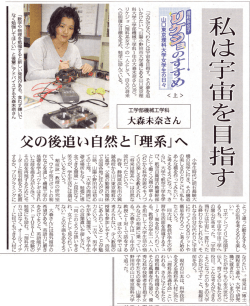 本学科1年生の大森未奈さんが、山口新聞で紹介されました。 （&rarr;PDF