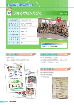 子育てサロンたびこ - 茨城県社会福祉協議会