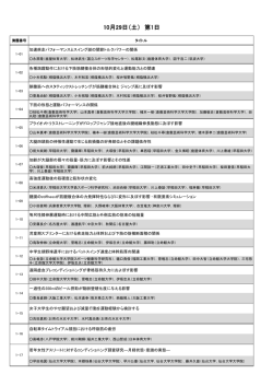 10月29日（土） 第1日 - 第29回日本トレーニング科学会大会