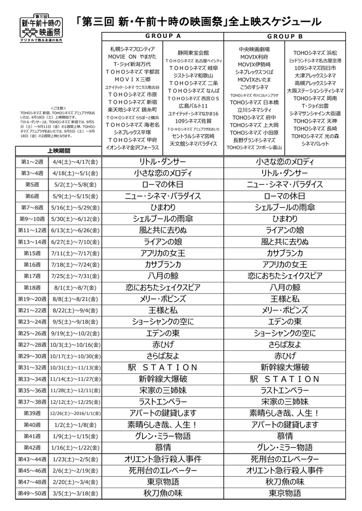 Movix宇都宮 上映スケジュール