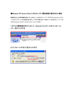 Windows XP Service Pack 2 のセキュリティ警告画面が表示された場合