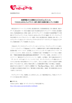 結婚準備クチコミ情報サイト - 株式会社ウエディングパーク
