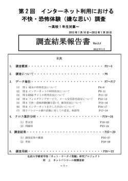第二回不快体験調査報告書