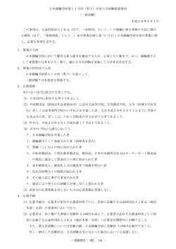 日本競輪学校第113回（男子）生徒入学試験募集要項