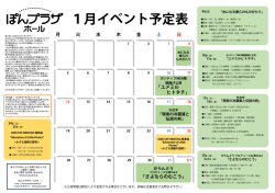 1月 - ぽんプラザホール