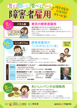 障害者雇用の『これから』と『いま』