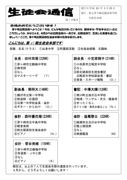 生徒会通信合格号 - 神奈川県立茅ヶ崎北陵高等学校