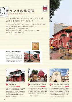 オランダ広場周辺