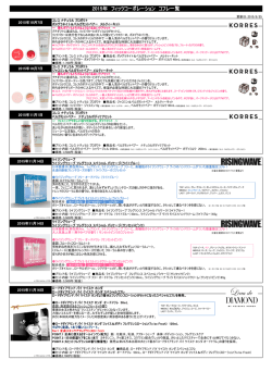 2015年 フィッツコーポレーション コフレ一覧