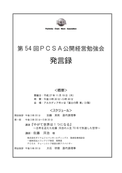 講演 ＜やがて世界は1つになる＞ ～古希を迎えた佐藤 洋治の人生70年