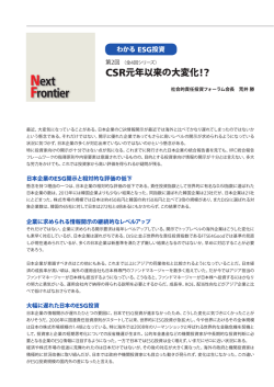 CSR元年以来の大変化!?