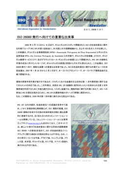 ISO/SR Newsletter第5号邦訳版 （2006年8月）