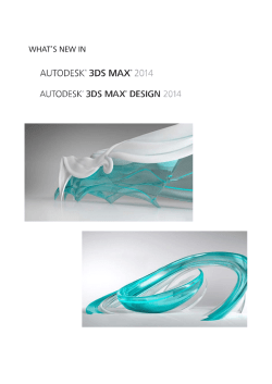 Autodesk 3ds Max 2014 新機能概説書