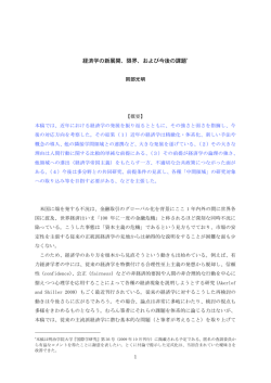 1 経済学の新展開、限界、および今後の課題