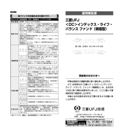 三菱UFJ ＜DC＞インデックス・ライフ・ バランス ファンド（積極型）