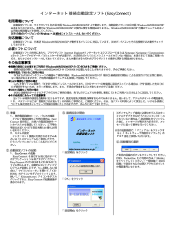 インターネット接続自動設定ソフト(EasyConnect)