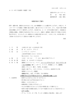 秋期合宿のご案内 - 長野少年サッカースクール