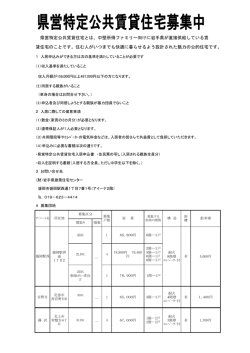 県営特定公共賃貸住宅とは - 一般財団法人岩手県建築住宅センター