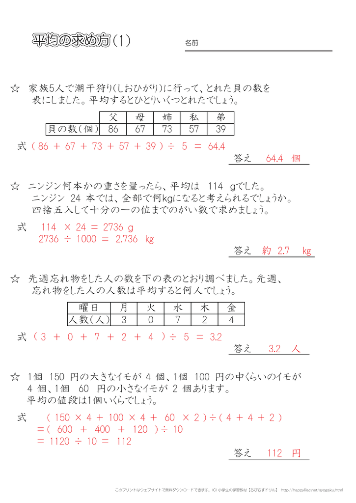 平均の求め方