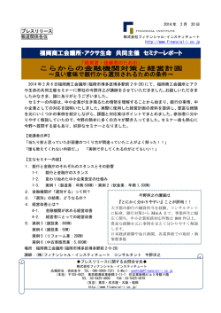 福岡商工会議所・アクサ生命 共同主催 セミナーレポート こらからの金融
