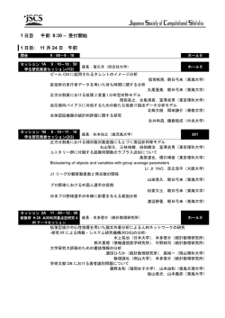 1 日目 午前 8:30 &ndash; 受付開始 1 日目: 11 月 24 日 午前