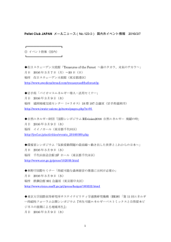 Pellet Club JAPAN メールニュース（No.123