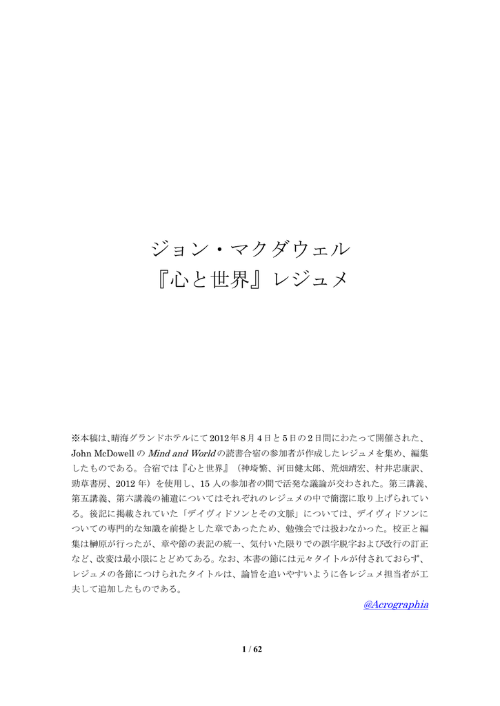 心と世界 レジュメ Acrographia