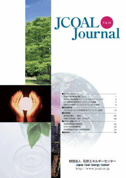 JCOAL Journal vol.16 2010年5月号