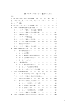 KN パスワードマネージャー操作マニュアル