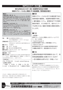 日本知的財産翻訳協会 セミナー