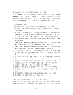 1 My Mercedes メンテナンス契約約款 2013 年 2 月