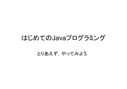 はじめてのJava - Info Shako