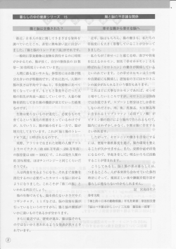 暮らしの中の健康シリーズ ー5