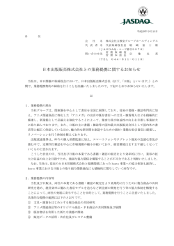 日本出版販売株式会社との業務提携に関するお知らせ