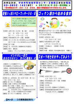 お申込みは、 中央本町地域学習センター2階窓口 または 電話 03