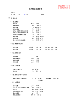 泥水輸送設備計画