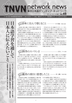 日本語学習 を通 し て 日本人 に 伝 え た い こ と