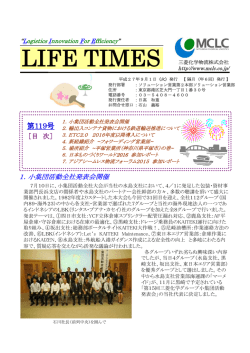 LIFE TIMES 119号を発行しました