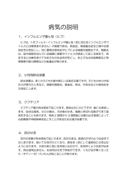 病気の説明 [142KB pdfファイル]