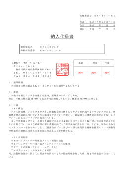 納入仕様書 - セイシン