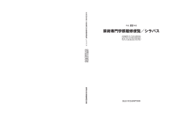 芸術専門学群履修便覧／シラバス