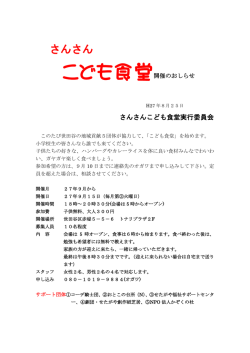 こども食堂